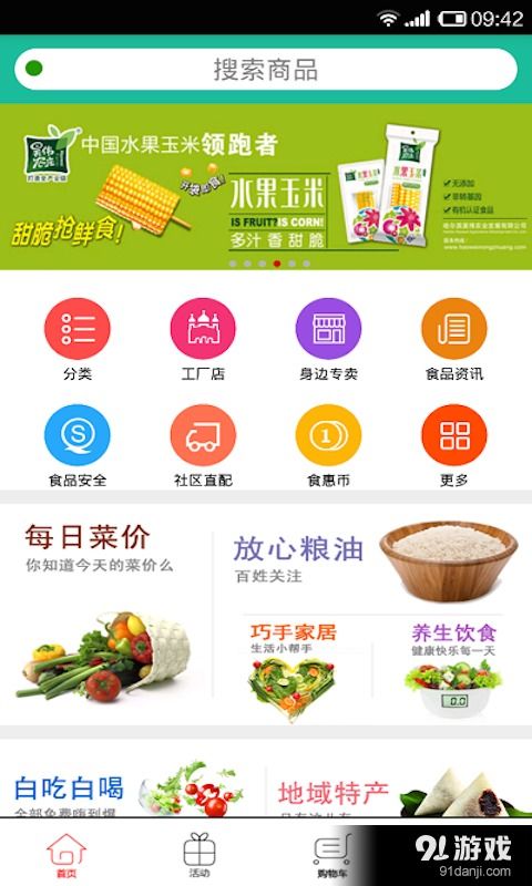 食惠通 安卓手機(jī)美食優(yōu)惠利器，v1.5.4最新版便捷獲取指南