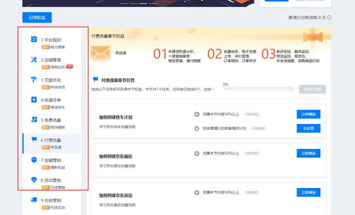 京東商家福利 免費獲取服務(wù)市場軟件使用資格全攻略