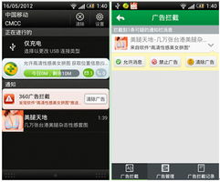 近半安卓用戶深陷廣告泥潭，360發(fā)起“凈機”行動挑戰(zhàn)手機流氓軟件