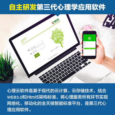 人本心理XLY-04心理云軟件 心理云軟件V5.0-行業(yè)版心理健康管理系統(tǒng)測(cè)評(píng)軟件-河南人本心理研究中心