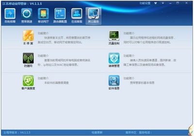 江蘇移動(dòng)寬帶管家 一鍵管理家庭網(wǎng)絡(luò)的全能助手